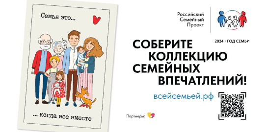 РОССИЙСКИЙ СЕМЕЙНЫЙ ПРОЕКТ «ВСЕЙ СЕМЬЁЙ!» РОССИЙСКИЙ СЕМЕЙНЫЙ ПРОЕКТ «ВСЕЙ СЕМЬЁЙ!».